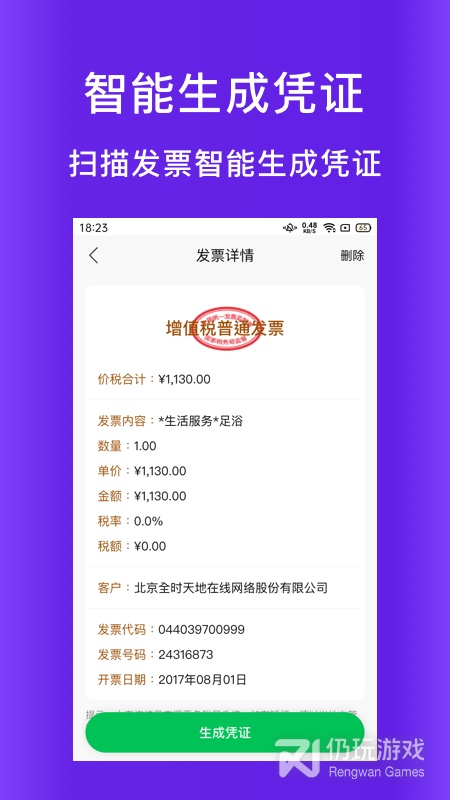 柠檬云代账