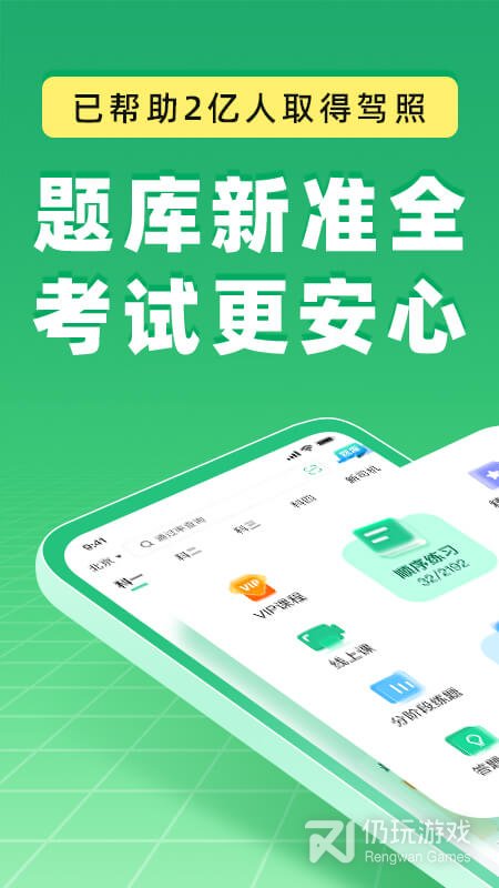 驾校一点通最新版