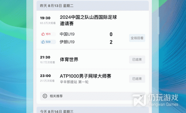 nba回放全场录像高清手机软件合集