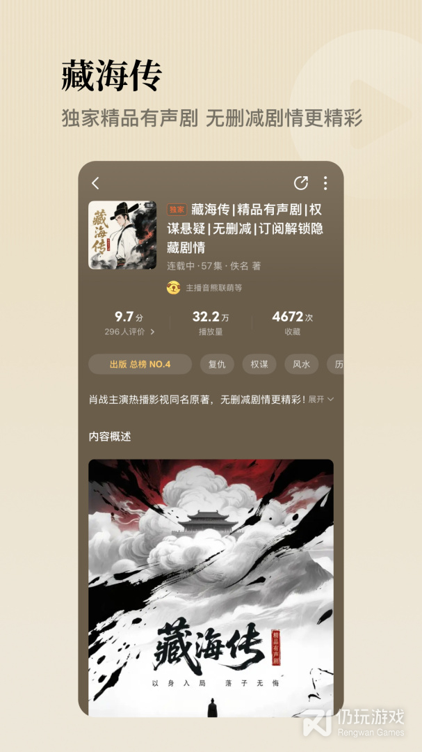 懒人听书无广告版