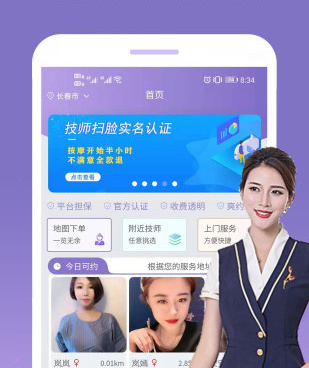 上门按摩手机软件合集