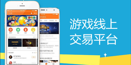 游戏线上交易平台