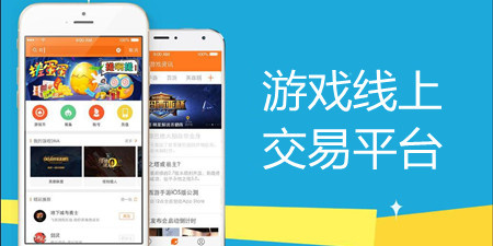 游戏线上交易平台手机软件合集