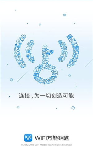 wifi万能钥匙免付费版