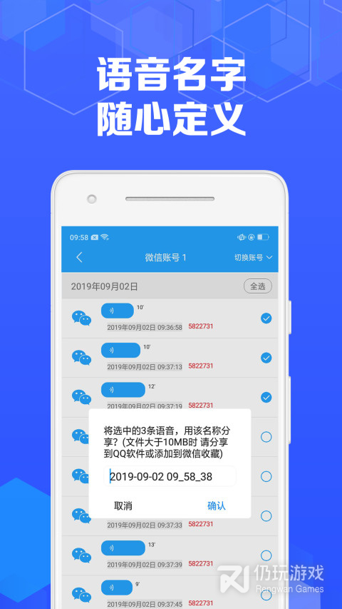 语音导出