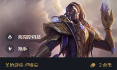 《金铲铲之战》S6.54枪手3约德尔2海克斯出装阵容搭配推荐