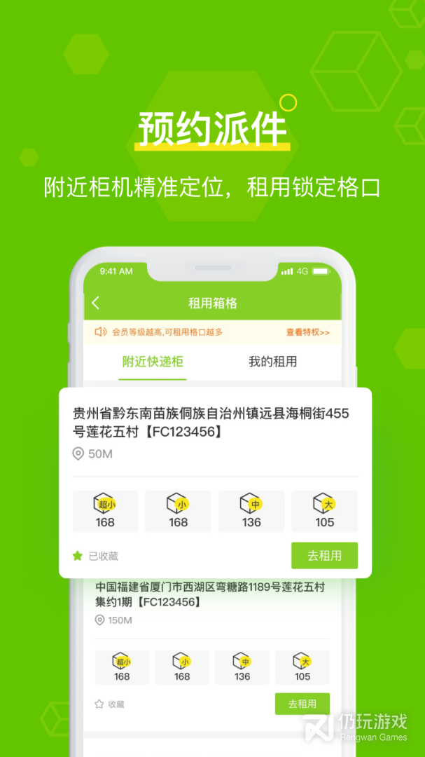丰巢管家