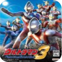 奥特曼格斗进化三中文版