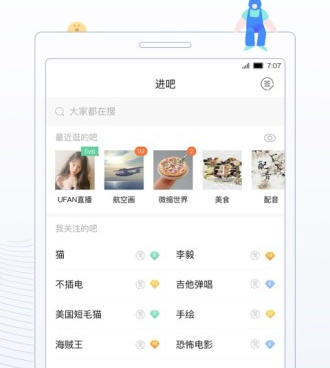 手机贴吧手机软件合集