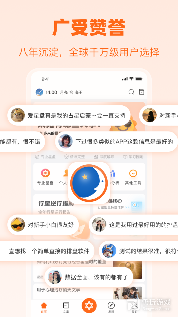 热门精品的星座占卜手机软件合集