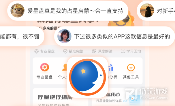 热门精品的星座占卜手机软件合集