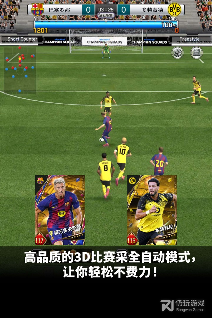 实况王者集结