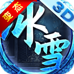 冰雪欧皇版