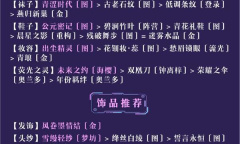 奇迹暖暖研发会议高分搭配攻略分享