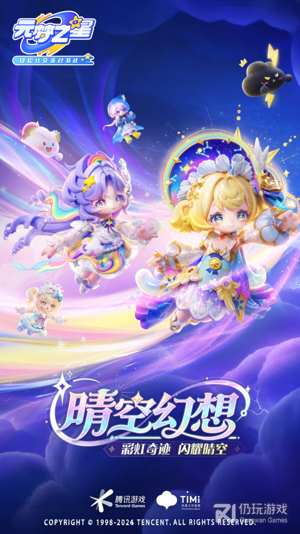 元梦之星