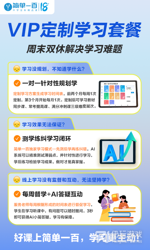 简单一百