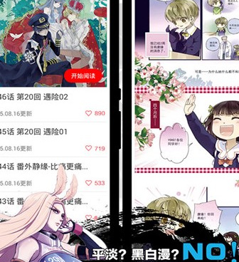 免费看漫画的手机软件合集