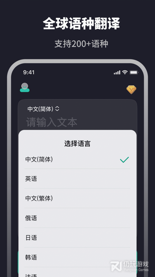 翻译器