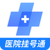 北京预约挂号医院通最新版