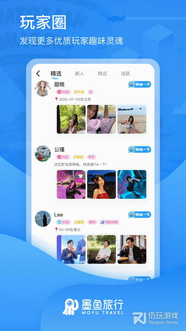 墨鱼旅行最新版