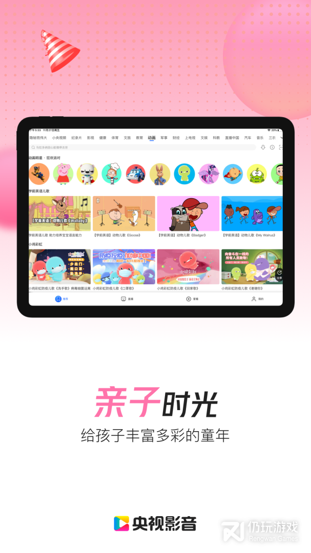 央视影音HD2024版