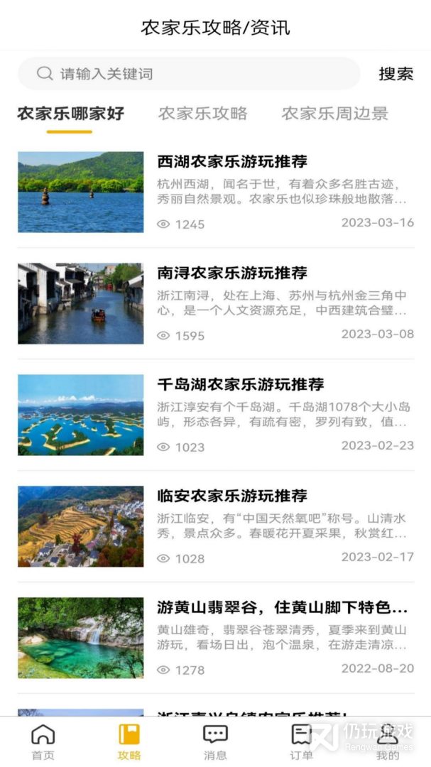 百驴旅游