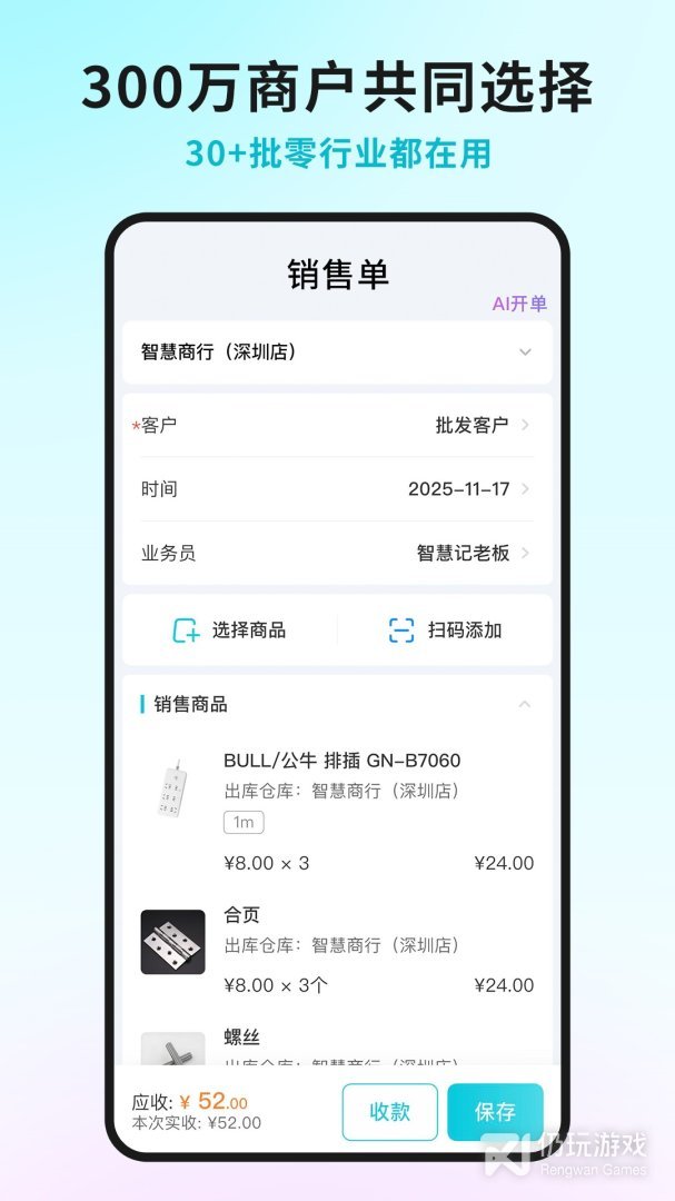 智慧记星火