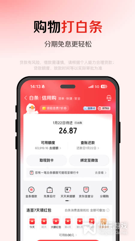 京东金融
