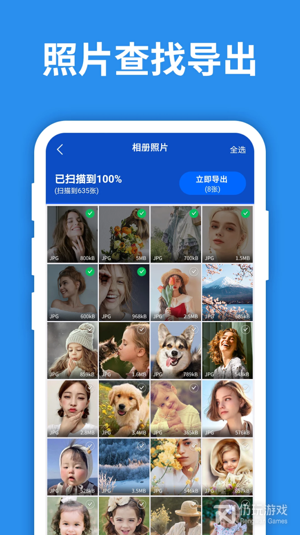 照片恢复大师