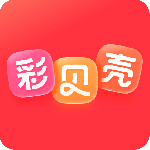 彩贝壳