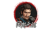 《战国无双5》冈部元信介绍