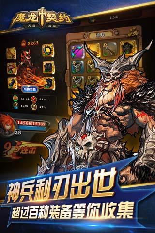 魔龙契约2.2.3版