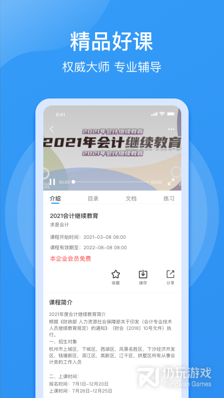 点滴云课
