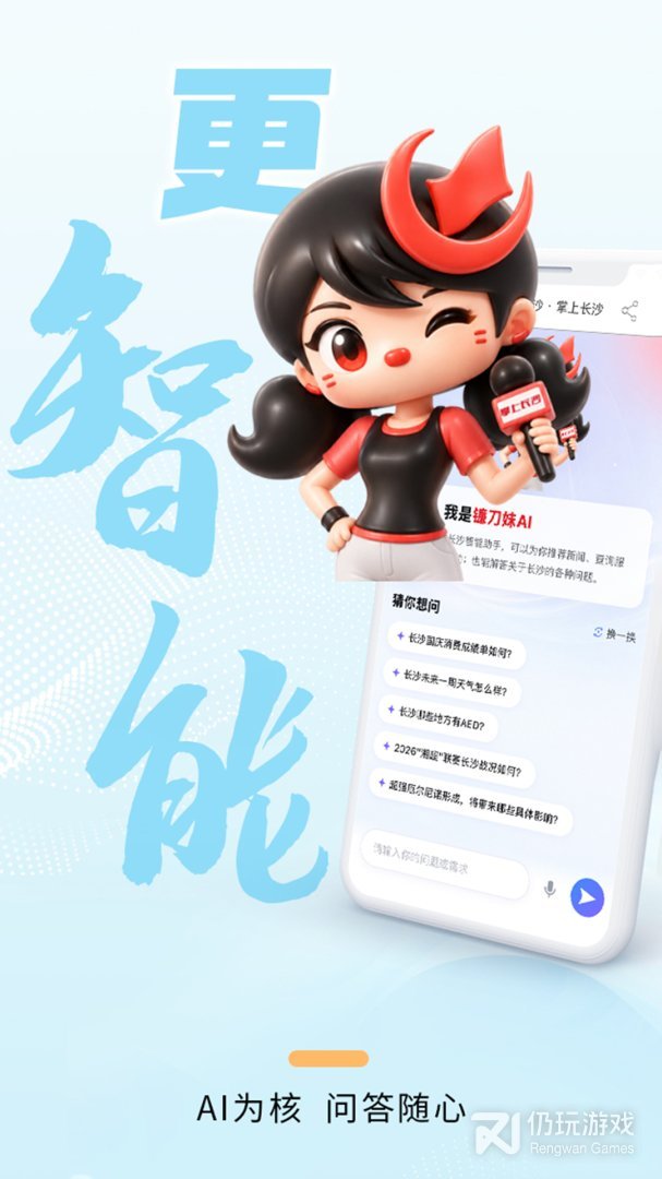 掌上长沙