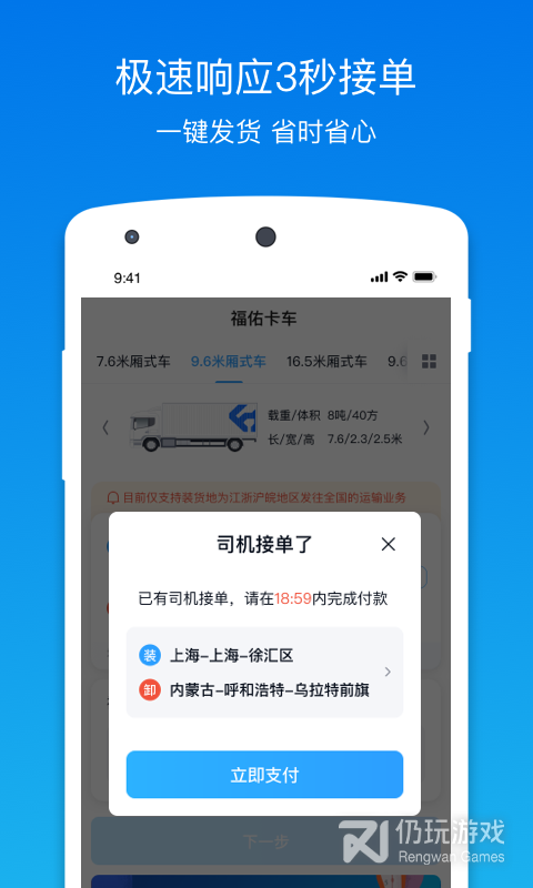 福佑卡车货主版