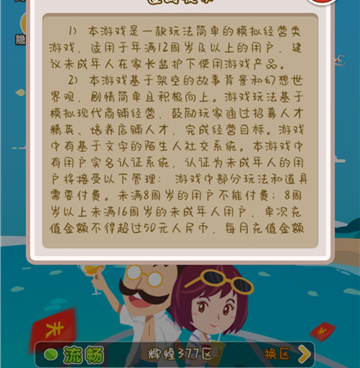 首富模拟手游合集