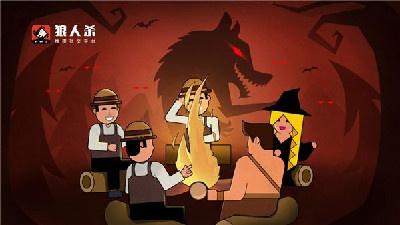 2021最好玩的狼人杀手游合集