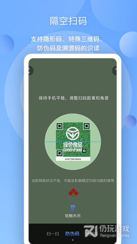 三维码全扫通最新版
