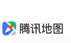 《腾讯地图》关闭语音播报方法介绍