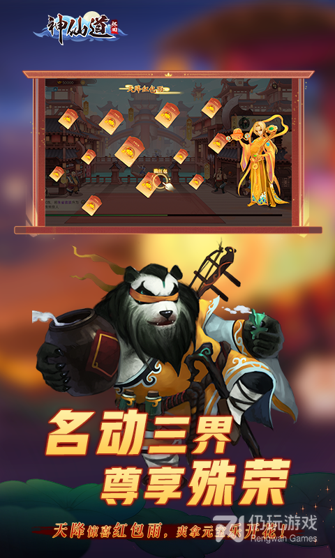 神仙道高清重制版