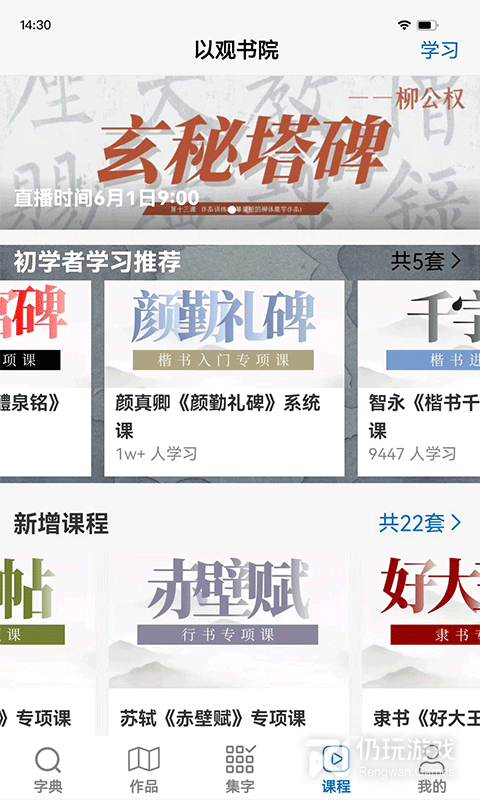 以观书法