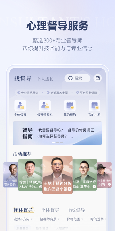 咨询师之家