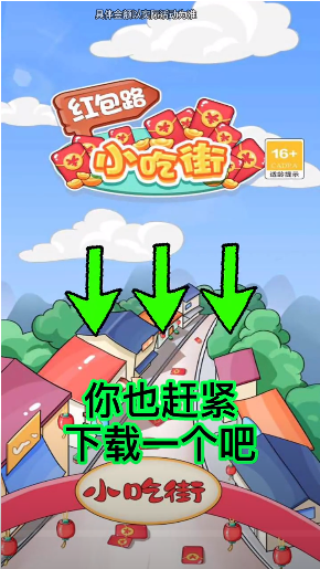 红包路小吃街