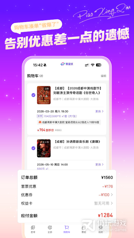 票星球