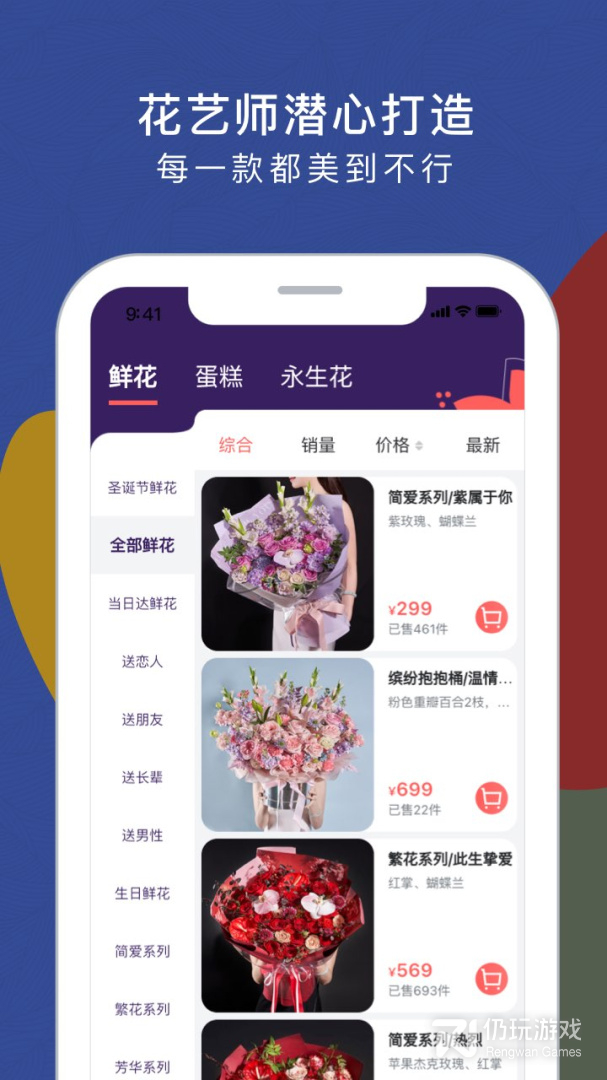 鲜花严选最新版