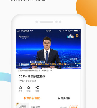 和沃视频很像的手机软件合集