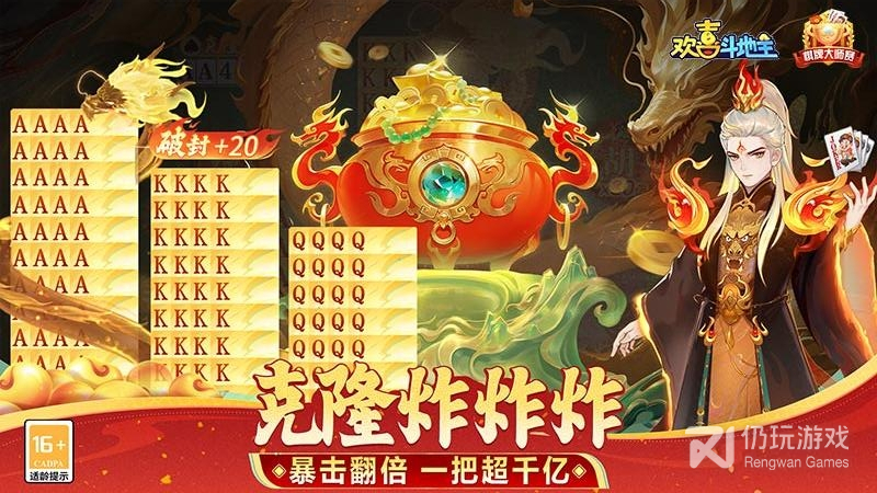 欢喜斗地主