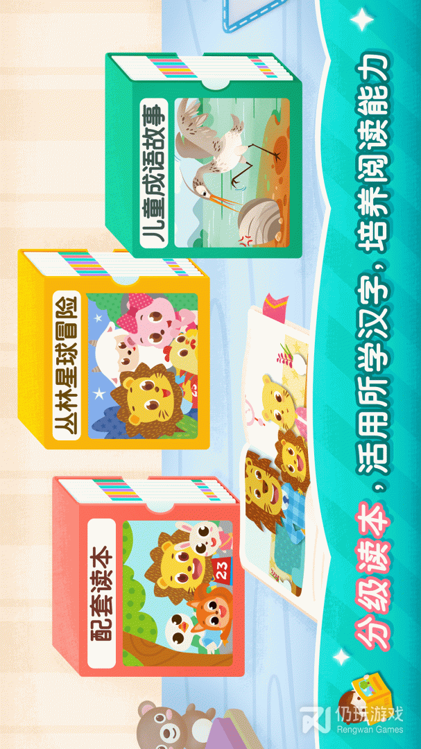 2Kids学汉字