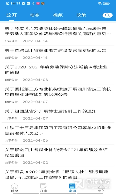 四川人社最新版