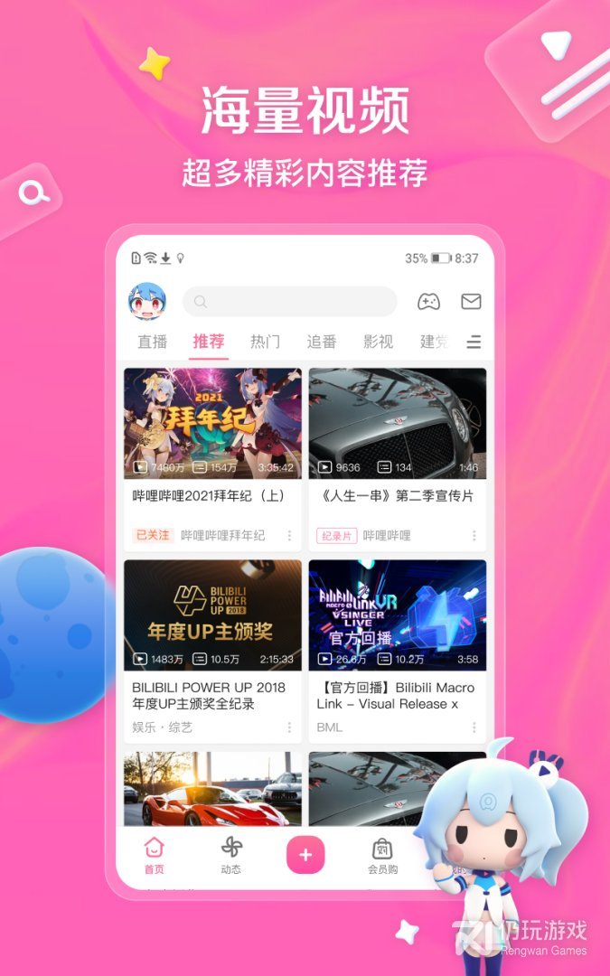 哔哩哔哩最新版